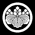 中輪に五三の桐