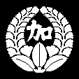 上り藤に加文字