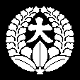 上り藤に大文字